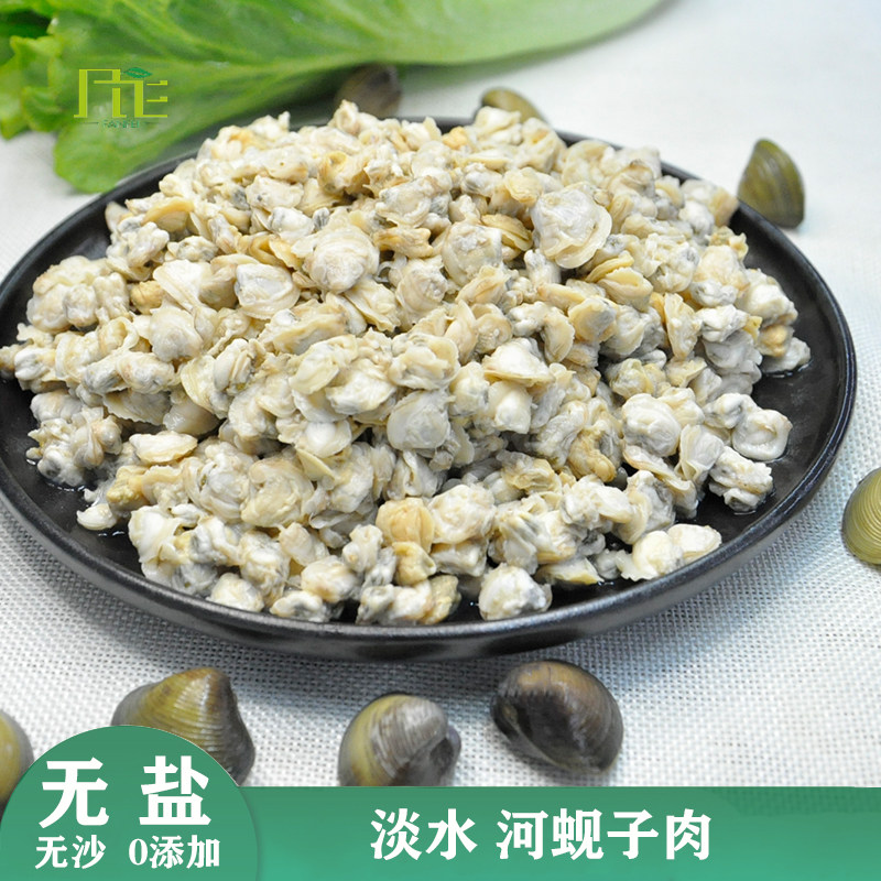 河蚬子肉新鲜无盐无沙无添加去壳食用淡水蚬子肉苏北特产儿时味道
