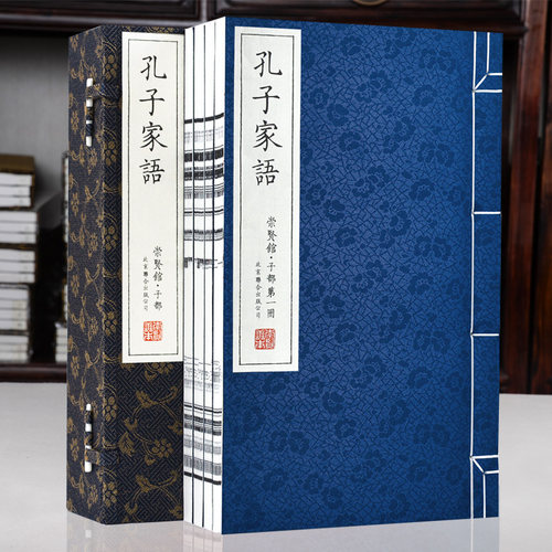 【崇贤馆藏书】孔子家语 手工宣纸线装繁体竖排一函四册 原著版无删减名著全本全译全注 哲学儒家思想经典书文学古籍畅销书籍
