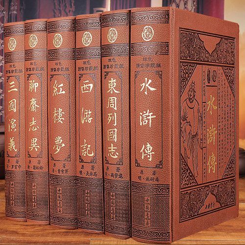 中国古典文学六大名著全套6册