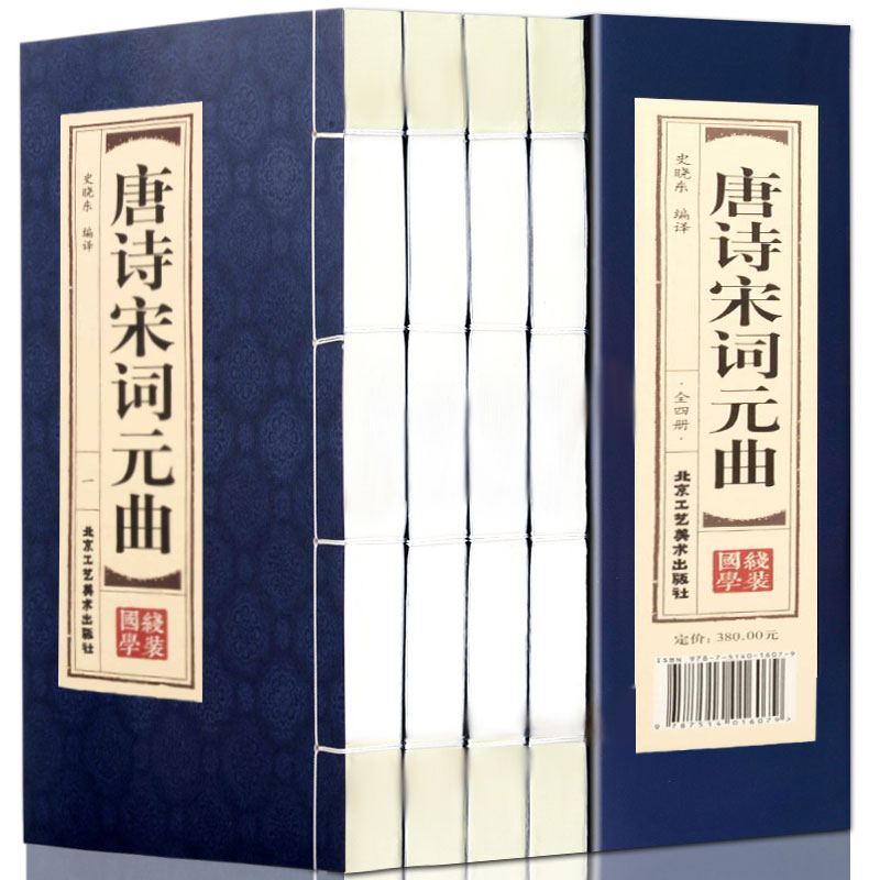 唐诗宋词元曲仿古线装全套4册正版全集鉴赏辞典中国古诗词大全集诗集