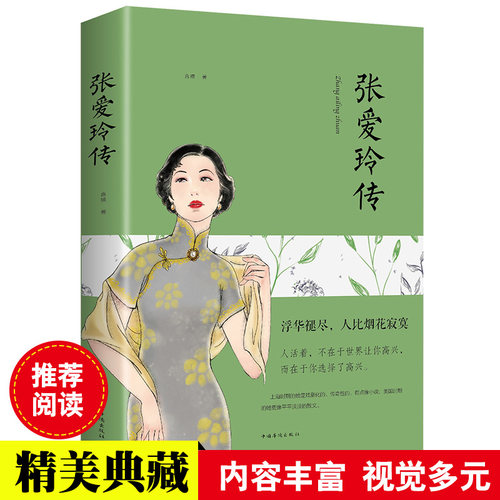 张爱玲传  张爱玲的书 曾著作你是人间的四月天倾城之恋小团圆张爱玲全集张爱玲的经典语录 林微因三毛散文集名人传记励志经典