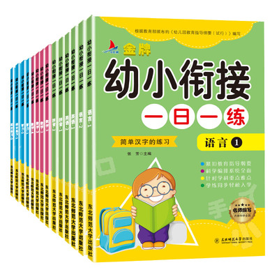 2018幼小衔接一日一练全套14册学前班教材数学题幼儿园大班升一年级拼音书试卷测试卷上册语文书同步训练幼升小20以内加减法