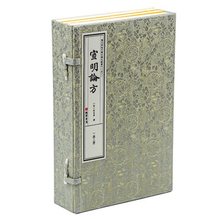 宣明论方 一函三册 线装书局