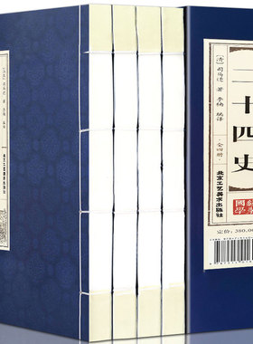 二十四史 仿古线装全套4册16开文白对照精选 原文中华历史书局 24史全套白话全译 中国资治通鉴后汉书上下五千年历史畅销书籍