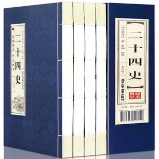 原文中华历史书局 二十四史 全套4册16开文白对照精选 中国资治通鉴后汉书上下五千年历史畅销书籍 仿古线装 24史全套白话全译