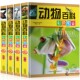 全书16开4册 正版 动物世界大百科中小学生课外读物书籍 动物百科全书大全集图书 书籍 青少年读物畅销书籍 动物百科彩色图鉴