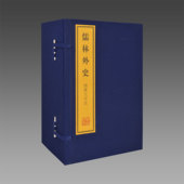 三希堂藏书 绣像大字本 儒林外史 1函10册 宣纸线装