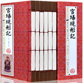 线装 1函6册 谴责小说 官场现形记 李伯元 中国历代小说插图版 名家批注 官场秘笈 正版