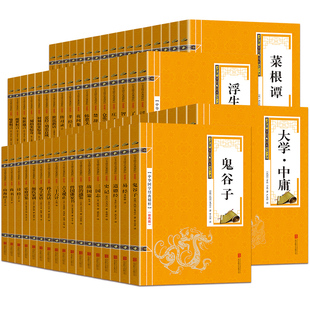 全套68册 中华国学经典精粹全套书籍鬼谷子道德经中国通史四书五经资治通鉴诸子百家国学经典书局合集全套完整版古籍启蒙古典哲学