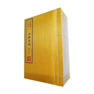 49函全291册原箱装 6开精装 黄帝素问灵枢经难经本义鍼炙甲乙经金匮要畧论注伤寒论 医书集成 四库全书