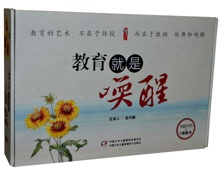 教育就是唤醒 彭兴顺 16dvd 1本书 视频光盘 教育学  心理健康教育