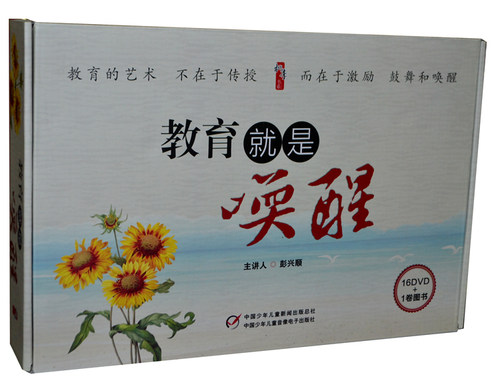 教育就是唤醒 彭兴顺 16DVD+1本书 视频光盘 教育学  心理健康教育 师德教育 正版