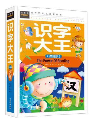 识字大王儿童识字书籍幼儿园学前1442个字幼升小生字非卡片挂图2-3-4-6岁宝宝早教益智看图认字注音汉字绘本小中大班一年级课外书