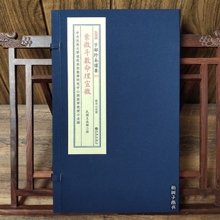 子部珍本备要第274种：紫微斗数命理宣微