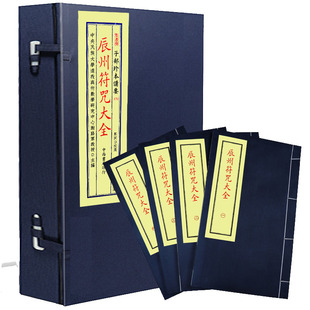 子部珍本备要第079种：辰州符咒大全