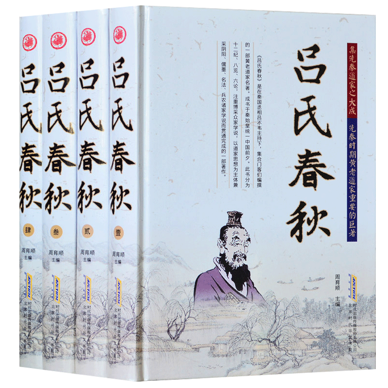 吕氏春秋 全套4册 全新正版 吕氏春秋集释 文白对照 题解原文注释译文题解事例 国学经典文学 中国历史 中国古诗词 吕氏春秋注释