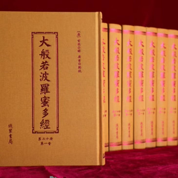 大般若波罗蜜多经 （全40册）线装书局班卫东中国哲学唐玄奘译广吉点校经典古籍介绍般若波罗蜜多的经典总集大乘佛教根本经典