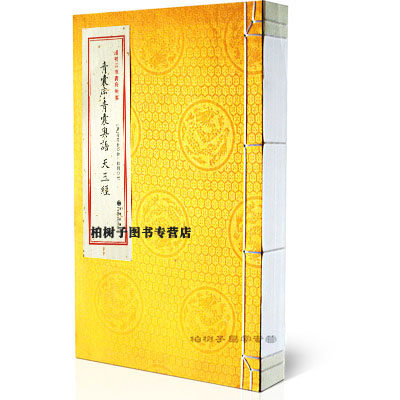 青乌辑要第3种：青囊序青囊奥语天玉经［宣纸线装1册］