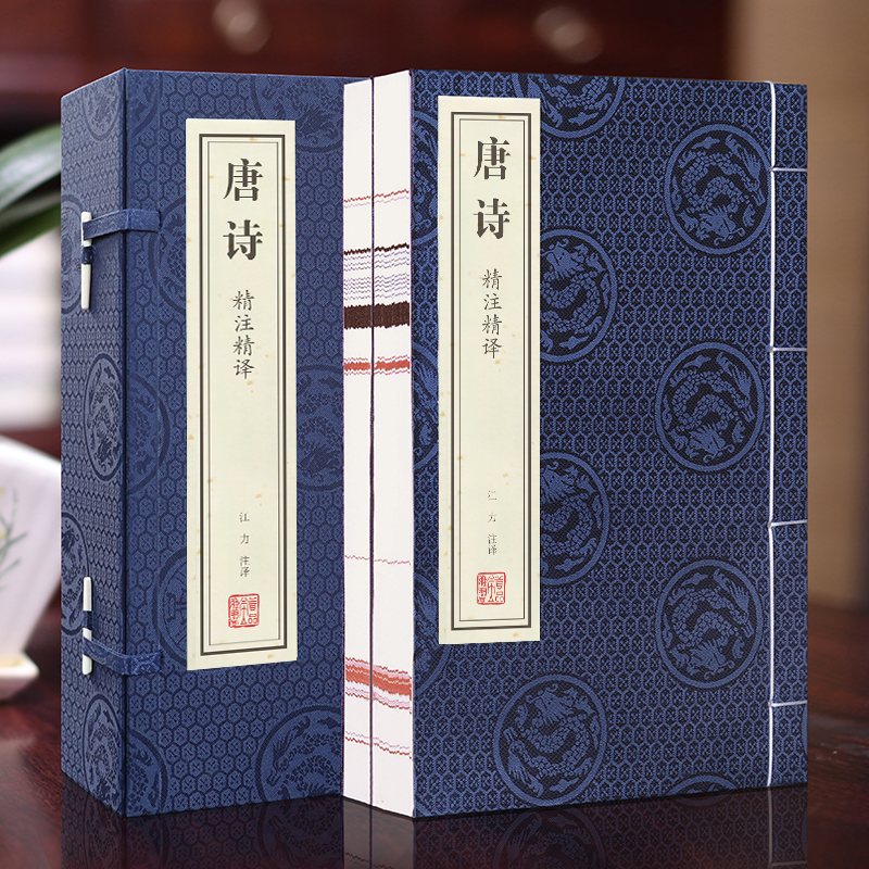 【善品堂藏书】唐诗精注精译宣纸线装正版1函2册原文注释白话译文注注