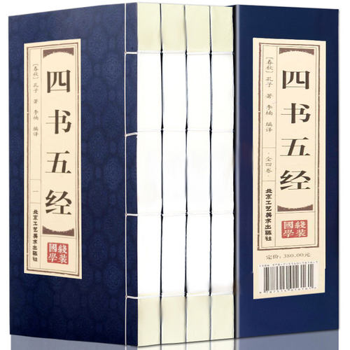 国学手工线装 全套4册函套装