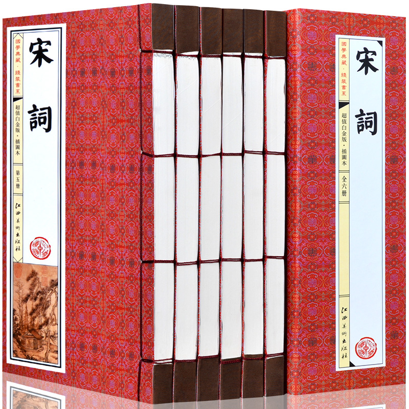宋词 精品鉴赏辞典 仿古线装书 国学经典藏书 文白对照注释 中国古典诗词图书 全套16开6册绣像插图带函套 正版书籍
