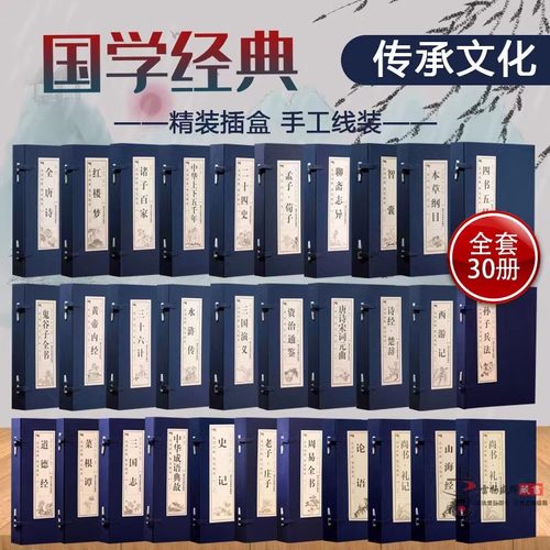 国学经典线装书籍正版全30套