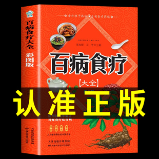 中医养生书大全 家庭营养健康百科全书女性食补赵霖曲黎敏 百病食疗大全书正版 彩图解 调理四季 彩图版 家庭食疗食谱保健菜谱