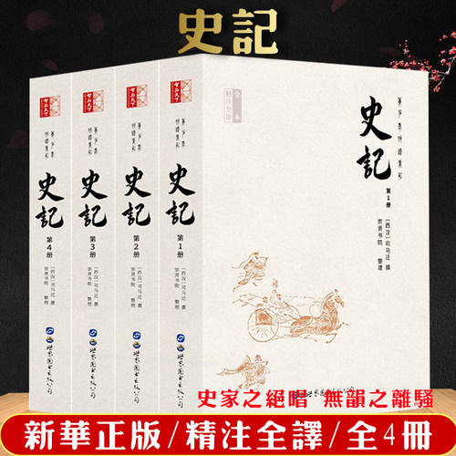 足本无删减 全4册 1712页