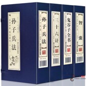 孙子兵法 三十六计 鬼谷子全书智囊双色线装 中华智谋 本4函16册简体竖排原文注释白话译文中国古代军事智慧谋略畅销书国学经典 书籍