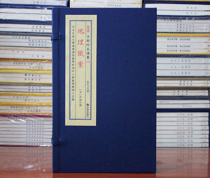 子部珍本备要第358种：地理铁案