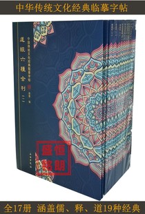 中华传统文化经典 临摹字帖全17册硬笔书法临摹字帖诗经中庸大学朱子家训字帖硬笔书法临摹字帖