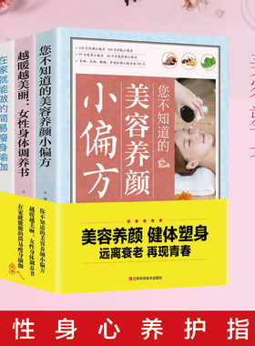 女性美容健体大全3本美容养颜越暖越美丽瘦身茶塑形保持身材小偏方祛斑排毒内调补气血生活饮食管理女性调养身体健康瑜伽菜谱书