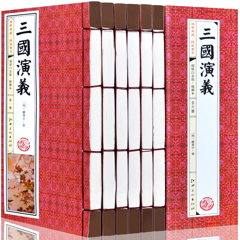 三国演义 正版原著全套 罗贯中著 仿古线装书 国学经典原本原著 四大名著图书 中国古典小说历史故事 16开6册插图带函套