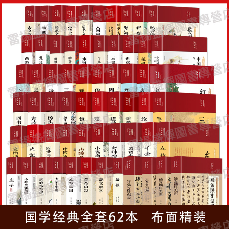 国学经典文学名著传统文化