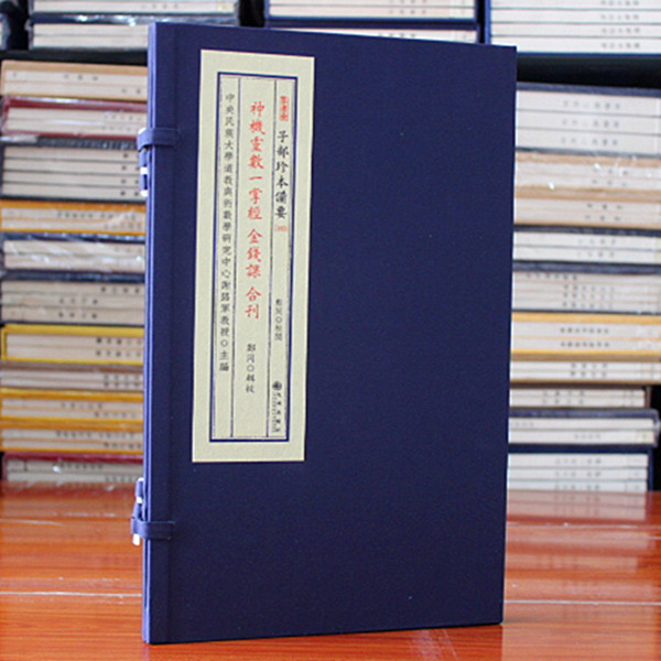 神机灵数一掌经金钱课合刊