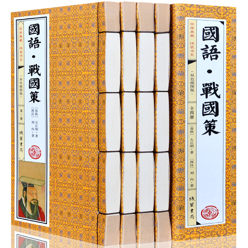 国语 战国策 正版插图版4册 中国通史 左丘明刘向著 原文白话文翻译注释文白对照 吕氏春秋外传左氏传历 纵横家 中华线装书局