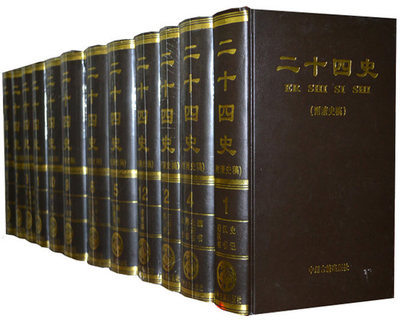 二十四史 全套附清史稿 三国志24史16开全12册精装正版 中国通史/史记汉书宋史全套原文 横排简体定价2460元 礼品箱正版书籍