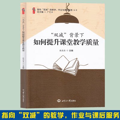 双减背景下如何提升课堂教学质量