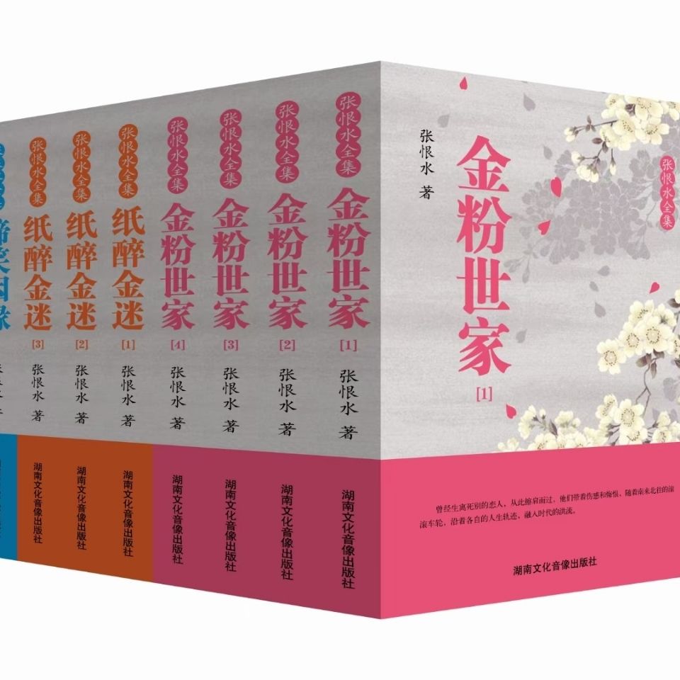 正版张恨水文集8册张恨水经典小说集金粉世家/纸醉金迷/啼笑因缘中国现当代文学经典小说作品集随笔散文精选集张恨水全集张恨
