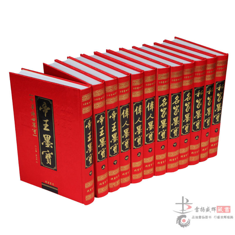 中华传世墨宝 私家/名家/帝王/伟人墨宝  历代墨宝选粹 王铎题青阳山诗 中国历代书法真品12册