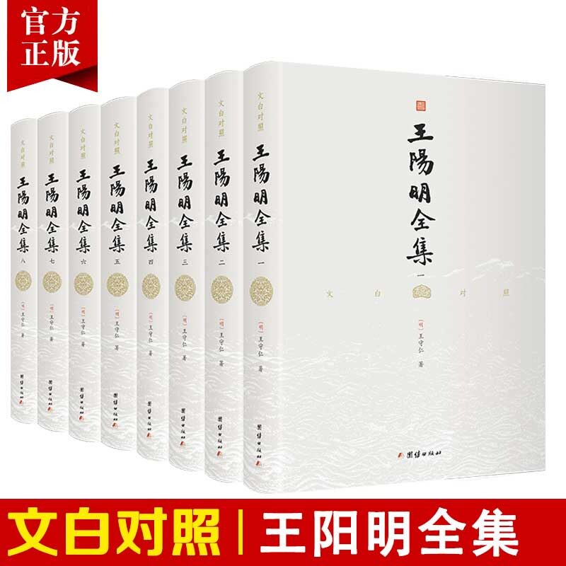 王阳明全集文白对照传习录