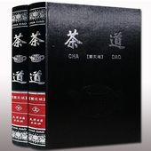 名人品茶诗词 彩图插页图文并茂 茶艺 茶道 中国传统茶文化 中国茶道正版 全2册16开 中华茶道 精装 书籍 中华茶经 茶道书 茶具