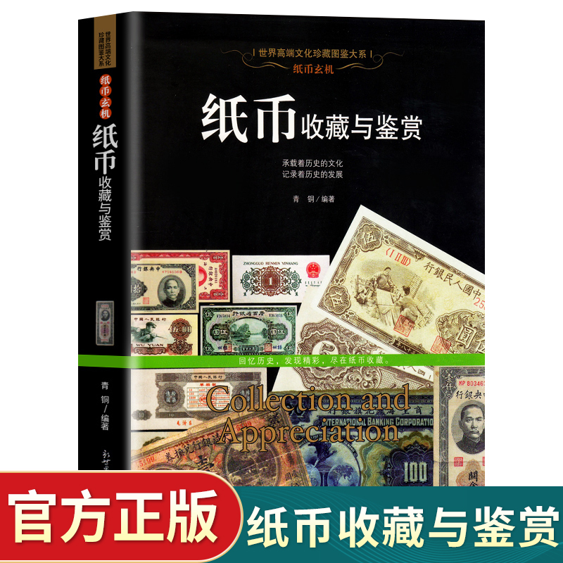 纸币收藏中国古钱币元明清代纸币