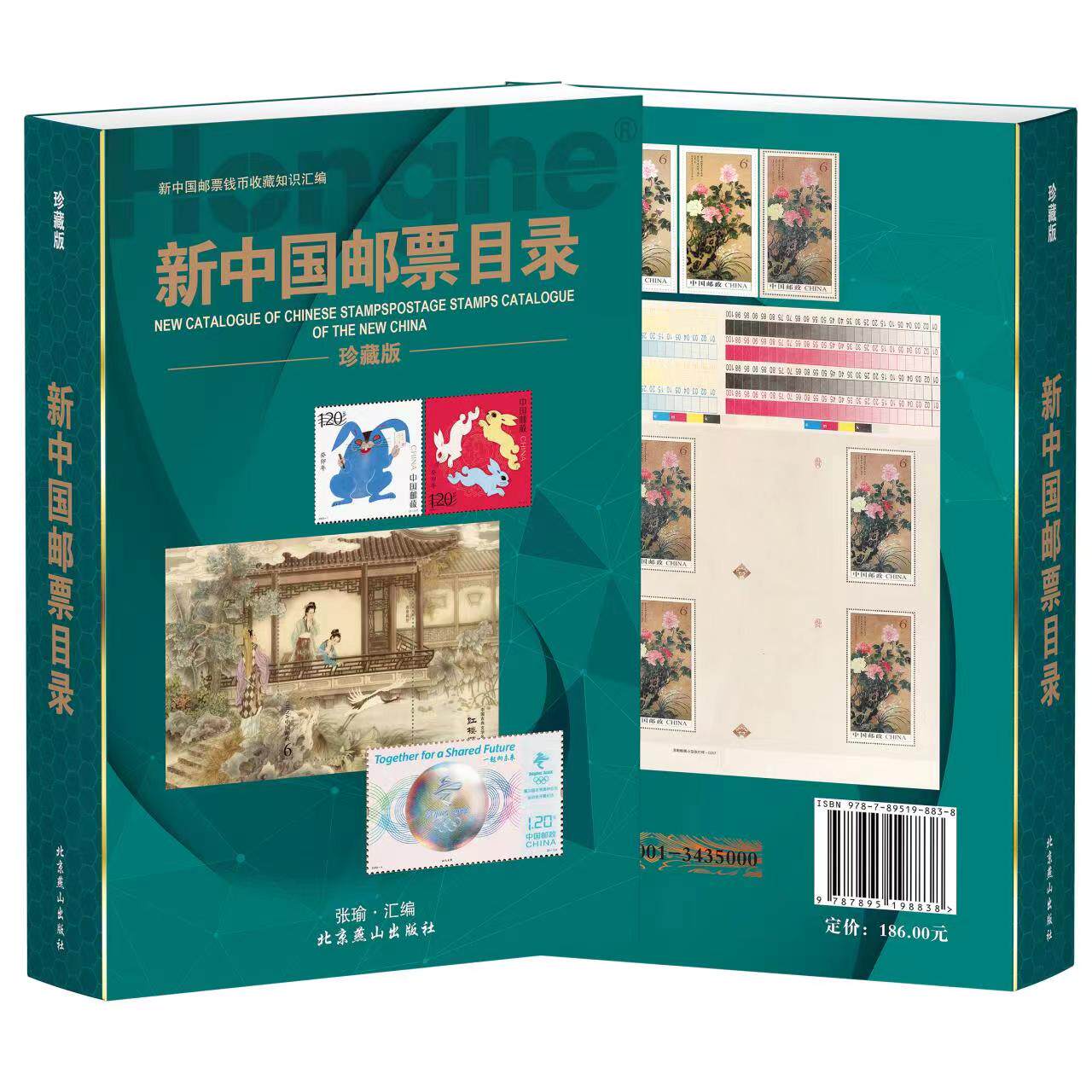 2023新中国邮票目录大全图录年册正版集邮收藏价格实用参考工具书新版