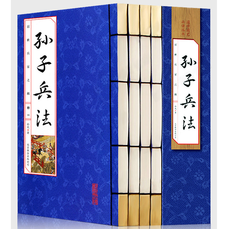 孙子兵法全集仿古线装书竖排国学经典藏书集成全套装孙子兵法白话文原文文白对照孙武兵法礼品装全4册正版中国军事理论书籍