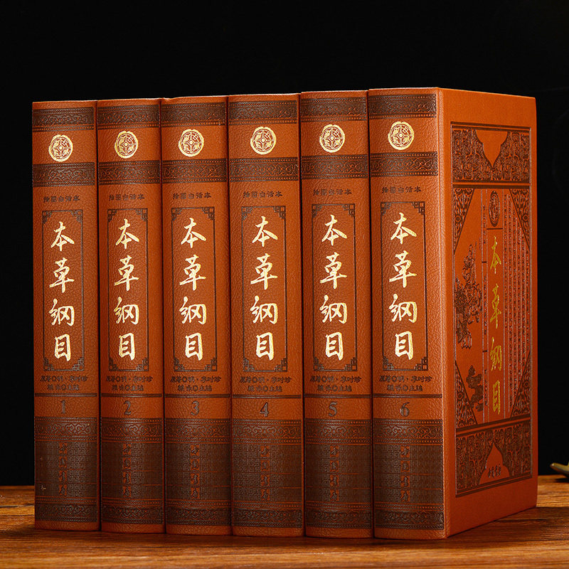 本草纲目全集 正版本草纲目全套插图白话本 李时珍原著 仿皮面精装6册 图解本草纲目本草纲目正版白话全套中草药书籍中医入门书籍