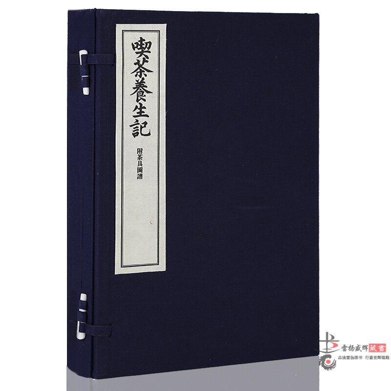 养生记附茶具图谱宣纸线装1册