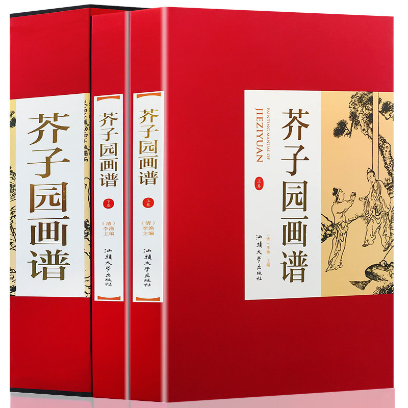 芥子园画谱正版 全套2册原版芥子园画传中国传世山水画写意花鸟人物梅兰竹梅菊名画工笔画竹国画书技法临摹技法入门教材