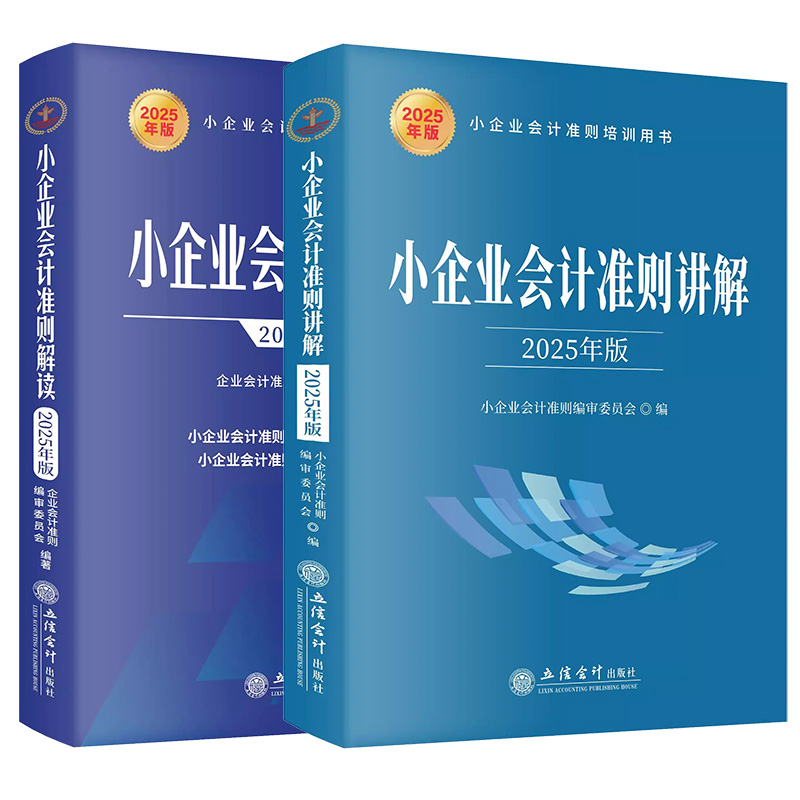 小企业会计准则解读+讲解