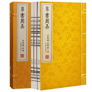 【崇贤馆藏书】帛书周易宣一函三册纸线装李克译注周易注释译文原版完整版繁体竖排无删减解读入门易学经典易经易传易理全本64卦